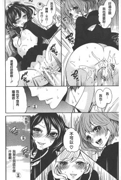 Page 167 of Syoujo Meguri | 少女輪迴