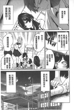 Page 88 of Syoujo Meguri | 少女輪迴