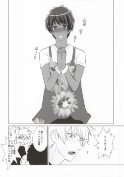 Page 10 of Manatsu no SOUNDS GOOD!