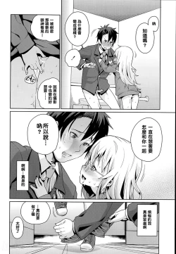 Page 12 of Off Time Love Ch. 1-2