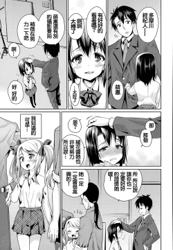 Page 3 of Off Time Love Ch. 1-2