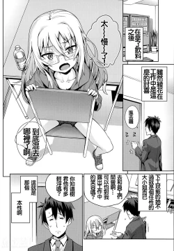 Page 4 of Off Time Love Ch. 1-2