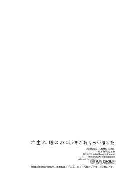 Page 15 of Goshujin-sama ni Oshioki Sarechaimashita