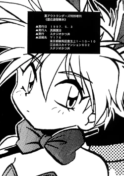 Page 37 of Ura Outlanders Tokubetsu Zoukan Keiou Yuugekitai Hon