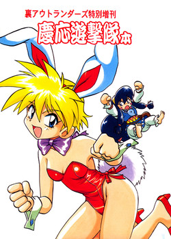 Download Ura Outlanders Tokubetsu Zoukan Keiou Yuugekitai Hon