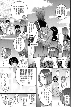 Page 18 of Nudist Beach ni Shuugakuryokou de!! Ch. 6