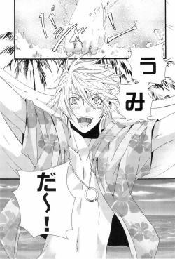 Page 5 of Vacations wa Hajimemashita. - The vacation was started.