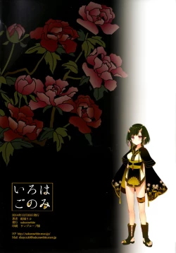 Page 32 of Iroha Gonomi