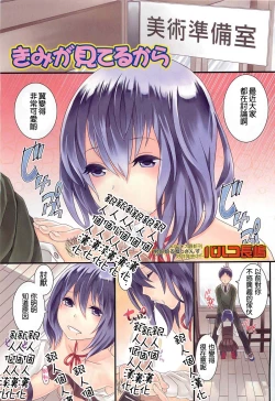 Page 1 of Kimi ga Miteru kara