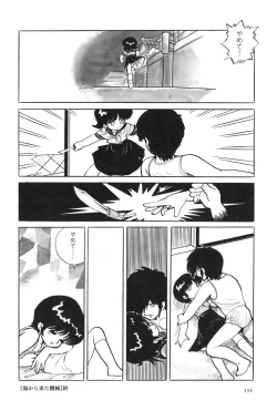Page 137 of Azuma Hideo Sakuhin Shuusei - Yoru no Tobari no Naka de
