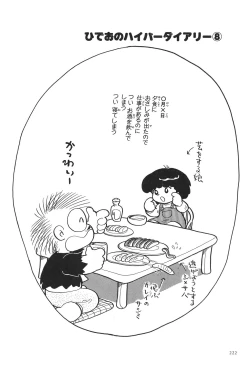 Page 225 of Azuma Hideo Sakuhin Shuusei - Yoru no Tobari no Naka de