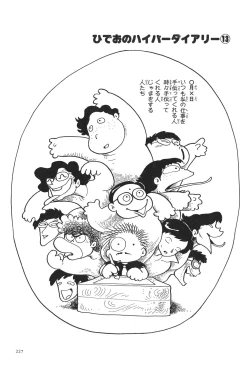 Page 230 of Azuma Hideo Sakuhin Shuusei - Yoru no Tobari no Naka de