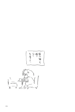 Page 254 of Azuma Hideo Sakuhin Shuusei - Yoru no Tobari no Naka de