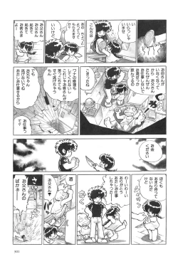 Page 303 of Azuma Hideo Sakuhin Shuusei - Yoru no Tobari no Naka de