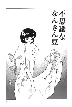 Page 32 of Azuma Hideo Sakuhin Shuusei - Yoru no Tobari no Naka de
