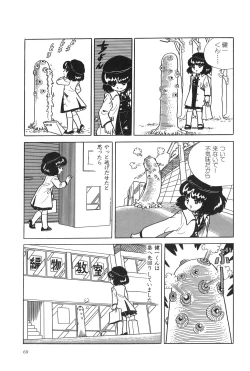 Page 74 of Azuma Hideo Sakuhin Shuusei - Yoru no Tobari no Naka de