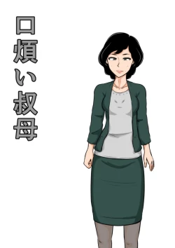 Page 30 of Kuchiurusai Oba