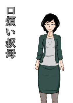 Page 58 of Kuchiurusai Oba