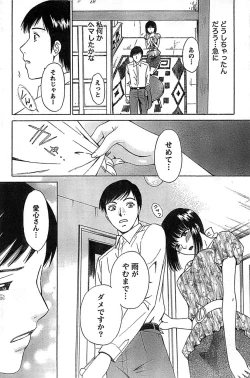 Page 142 of Doki! Special 2008-09