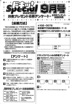 Page 238 of Doki! Special 2008-09