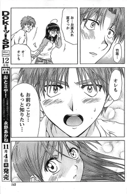 Page 143 of Doki! Special 2008-11