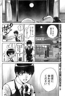 Page 78 of Doki! Special 2008-11