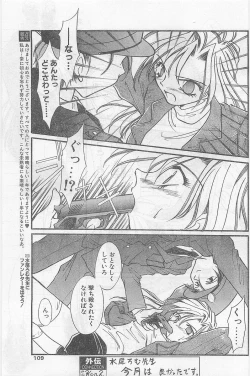 Page 109 of COMIC Papipo Gaiden 1997-02