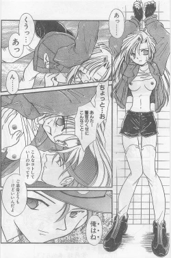 Page 110 of COMIC Papipo Gaiden 1997-02