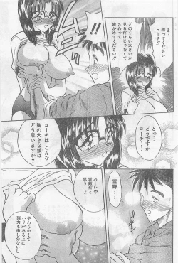 Page 141 of COMIC Papipo Gaiden 1997-02