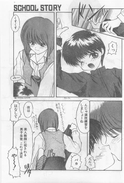 Page 159 of COMIC Papipo Gaiden 1997-02