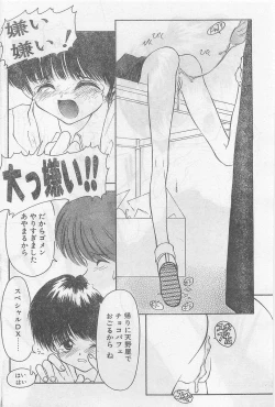 Page 168 of COMIC Papipo Gaiden 1997-02