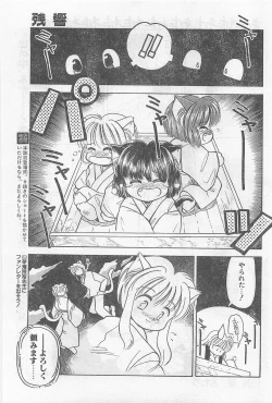 Page 177 of COMIC Papipo Gaiden 1997-02