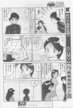 Page 202 of COMIC Papipo Gaiden 1997-02