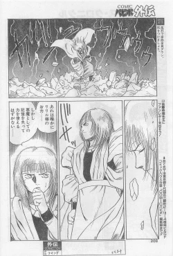 Page 204 of COMIC Papipo Gaiden 1997-02