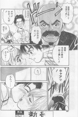 Page 44 of COMIC Papipo Gaiden 1997-02