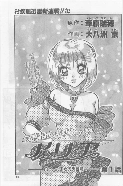 Page 55 of COMIC Papipo Gaiden 1997-02