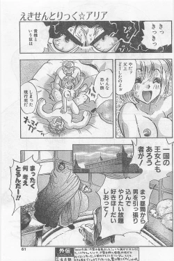 Page 61 of COMIC Papipo Gaiden 1997-02