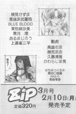 Page 73 of COMIC Papipo Gaiden 1997-02