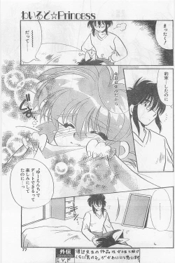 Page 77 of COMIC Papipo Gaiden 1997-02