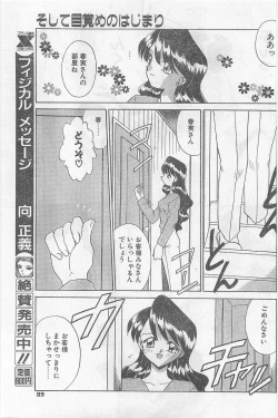 Page 89 of COMIC Papipo Gaiden 1997-02