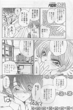 Page 8 of COMIC Papipo Gaiden 1997-02
