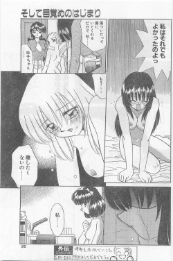Page 95 of COMIC Papipo Gaiden 1997-02
