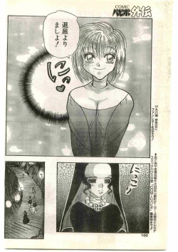 Page 100 of COMIC Papipo Gaiden 1997-04