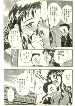 Page 109 of COMIC Papipo Gaiden 1997-04