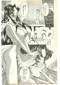Page 110 of COMIC Papipo Gaiden 1997-04