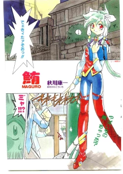 Page 119 of COMIC Papipo Gaiden 1997-04