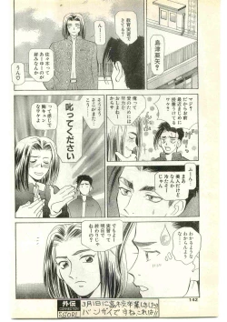 Page 142 of COMIC Papipo Gaiden 1997-04