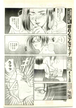 Page 148 of COMIC Papipo Gaiden 1997-04