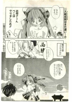 Page 172 of COMIC Papipo Gaiden 1997-04