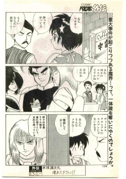 Page 174 of COMIC Papipo Gaiden 1997-04